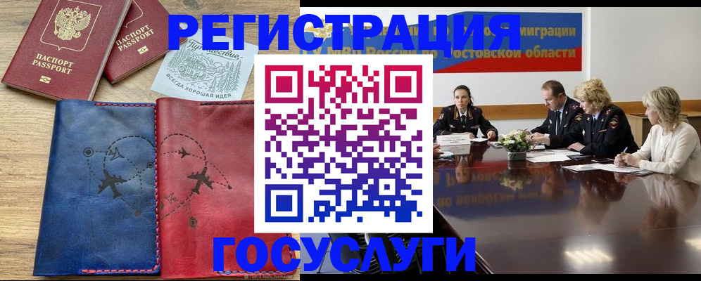 регистрация в Цимлянске